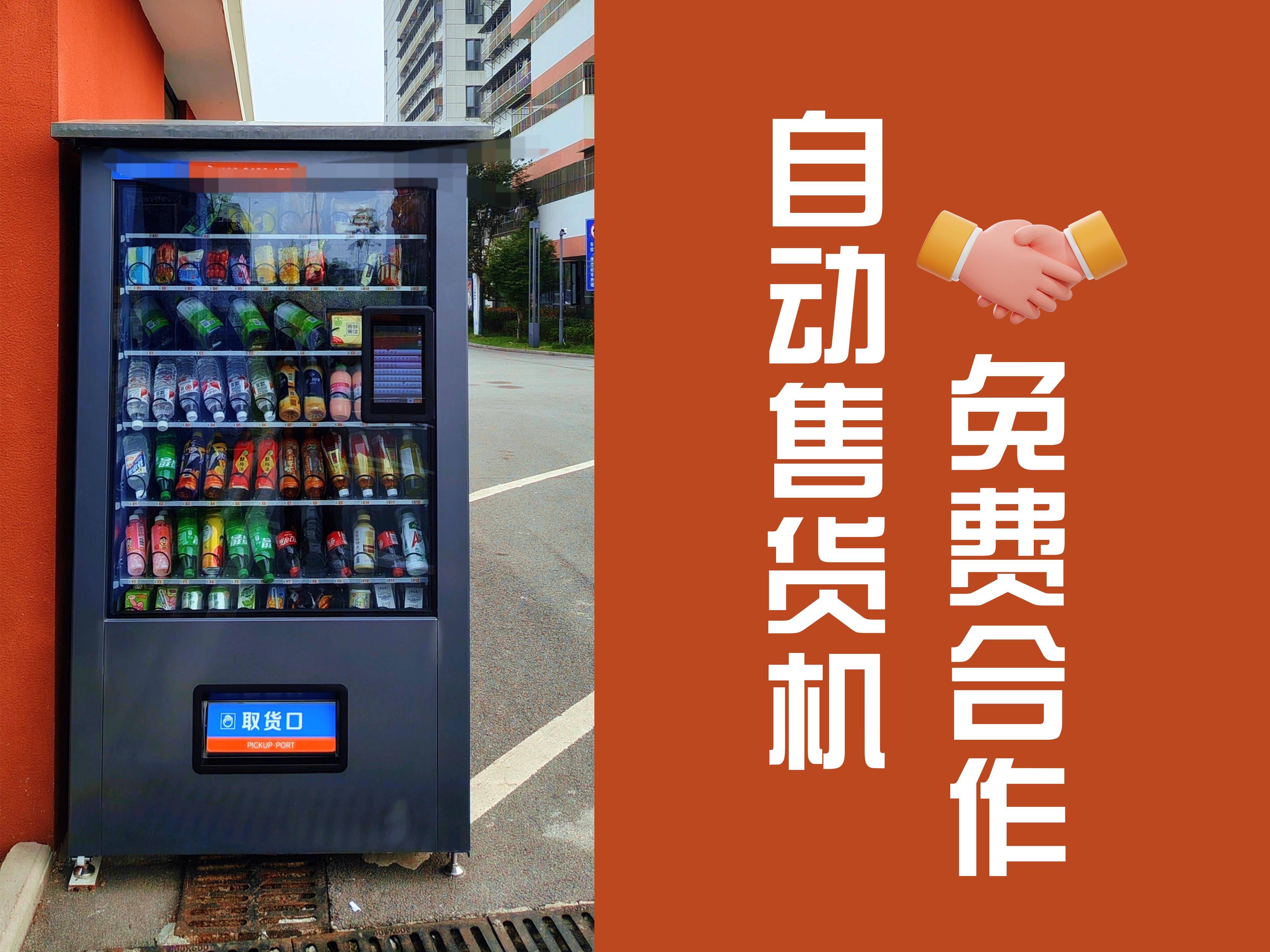 自动售货机场景化合作 开启“零门槛创业”新风口